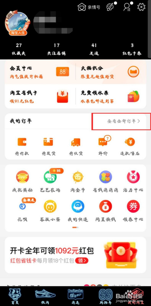 说说6淘宝如何追加订单评价。