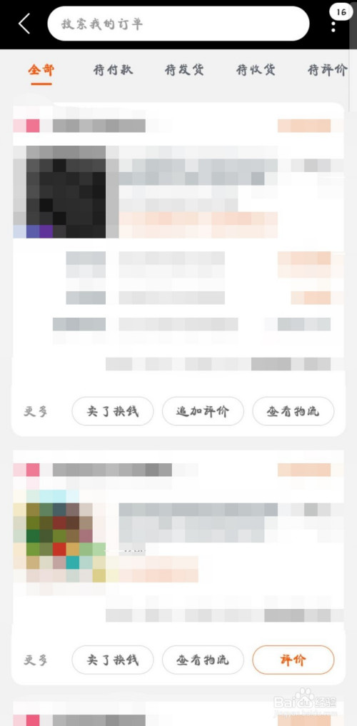 说说6淘宝如何追加订单评价。