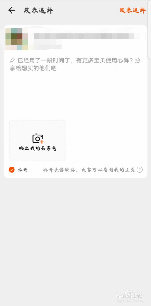 说说6淘宝如何追加订单评价。