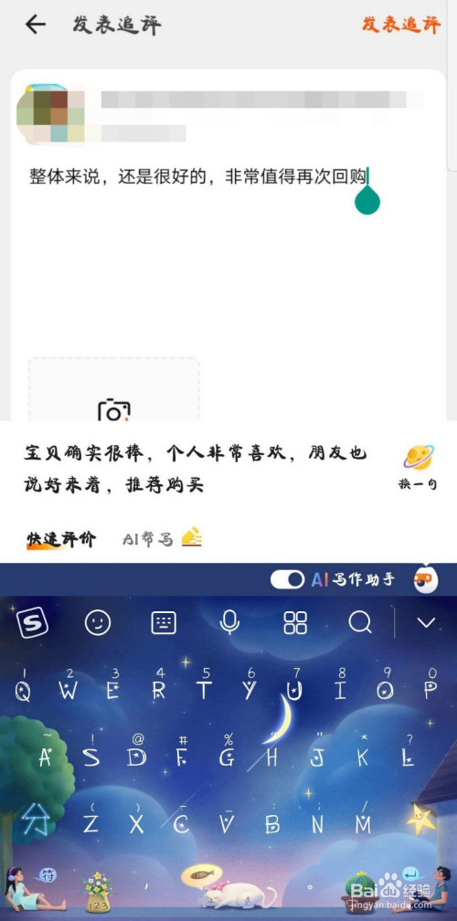 说说6淘宝如何追加订单评价。