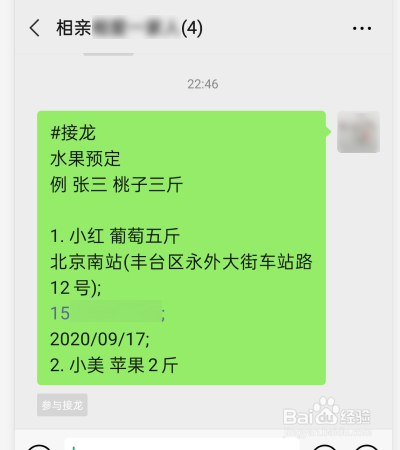 说说6微信如何发起群接龙。