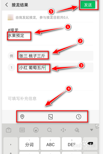 说说6微信如何发起群接龙。