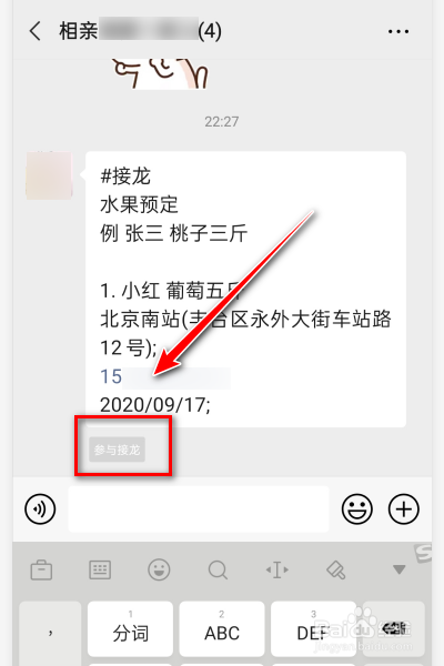 说说6微信如何发起群接龙。