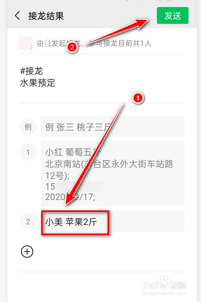 说说6微信如何发起群接龙。