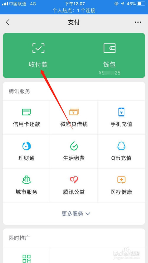 说说6微信群收款如何发起。