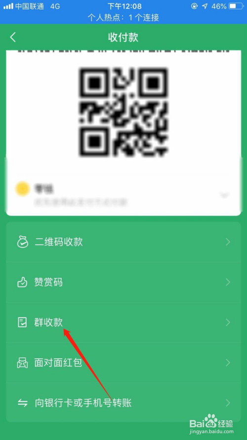 说说6微信群收款如何发起。