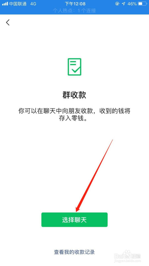 说说6微信群收款如何发起。