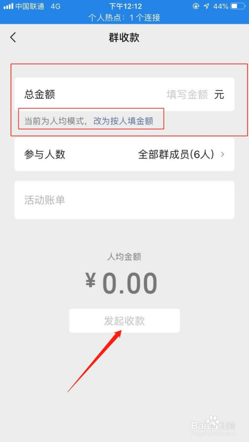 说说6微信群收款如何发起。