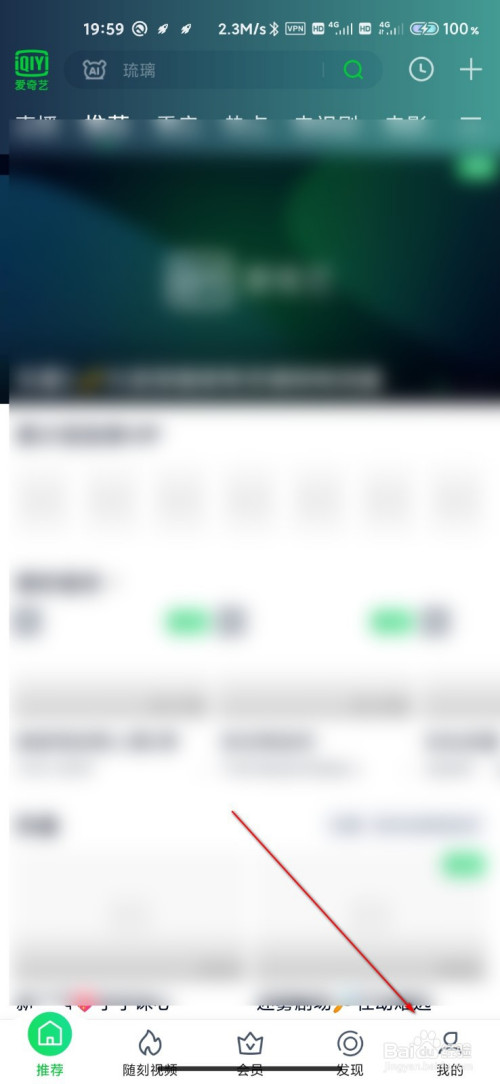 说说6爱奇艺消费账单在什么位置。