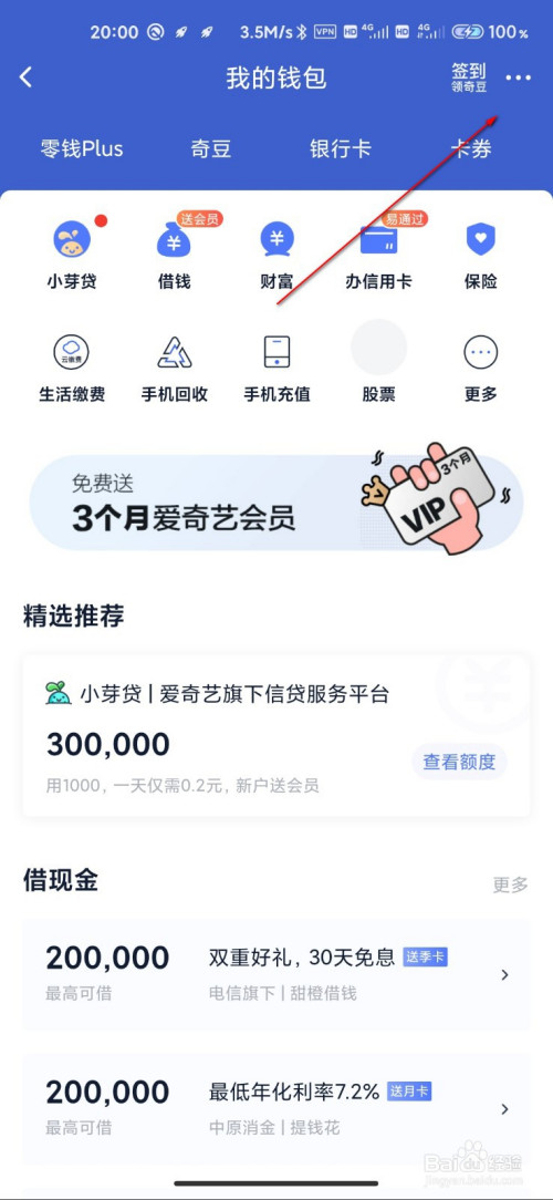 说说6爱奇艺消费账单在什么位置。