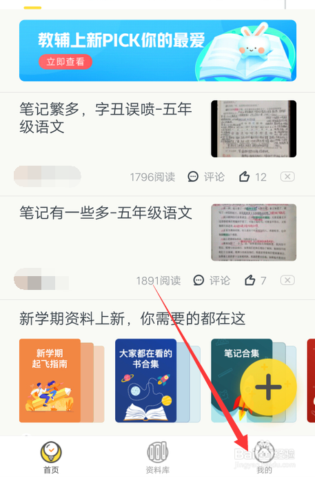快对作业如何修改学校信息