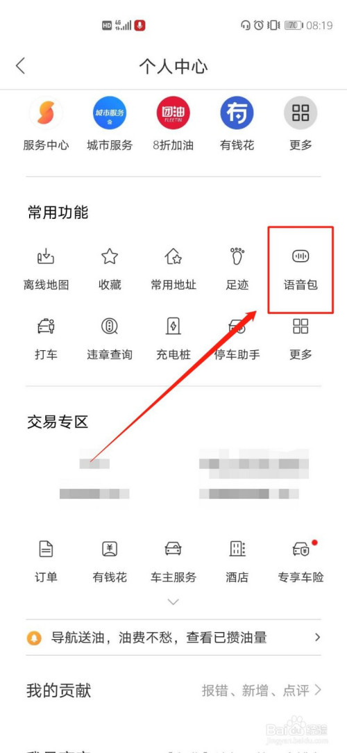 说说6百度地图沈腾语音包如何下载。