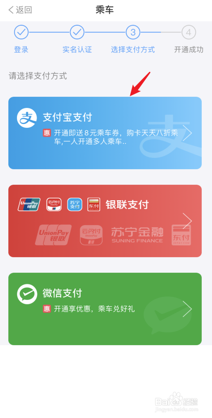 说说6metro大都会如何开通上海地铁乘车码。