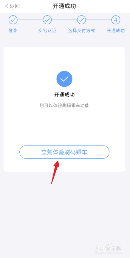 说说6metro大都会如何开通上海地铁乘车码。