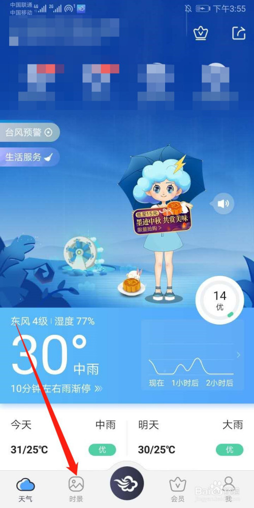 说说6墨迹天气如何关注好友。