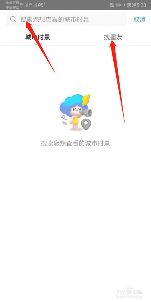 说说6墨迹天气如何关注好友。
