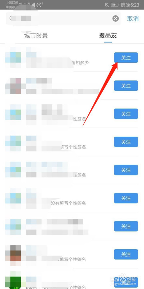 说说6墨迹天气如何关注好友。