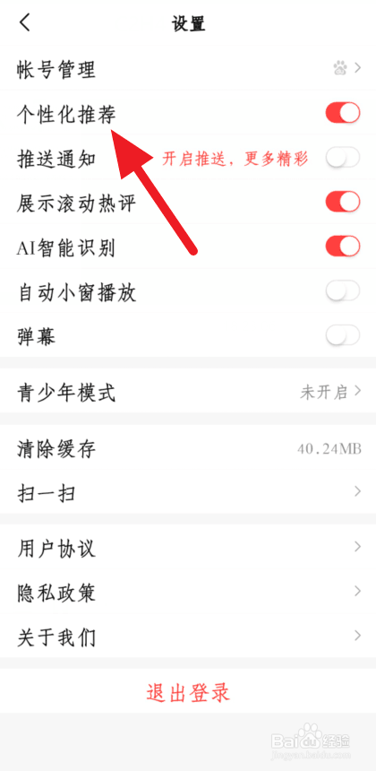 说说6好看视频怎么禁用个性化推荐。