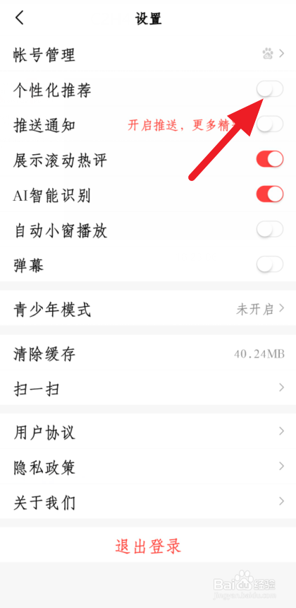说说6好看视频怎么禁用个性化推荐。