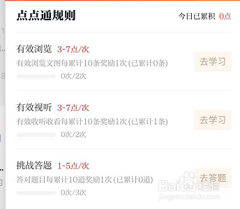 说说6学习强国点点通高分如何获得。