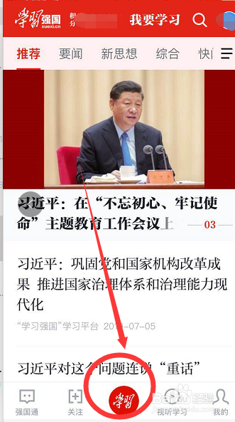 说说6学习强国点点通高分如何获得。