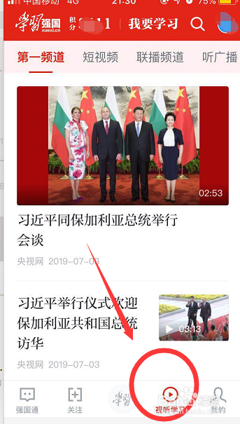 说说6学习强国点点通高分如何获得。