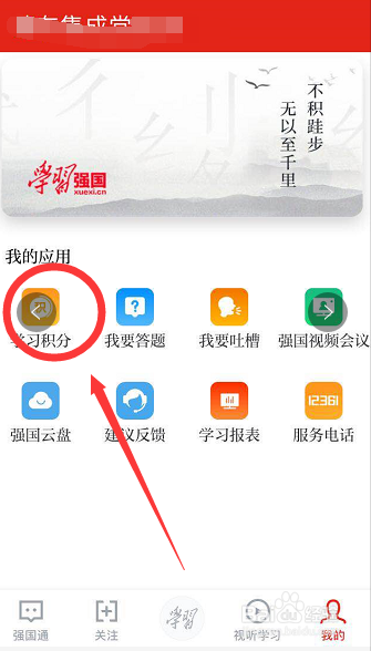 说说6学习强国点点通高分如何获得。