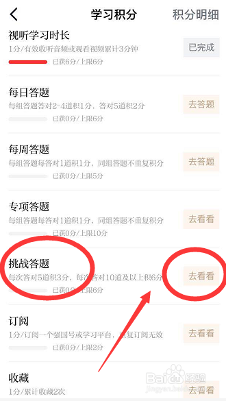 说说6学习强国点点通高分如何获得。
