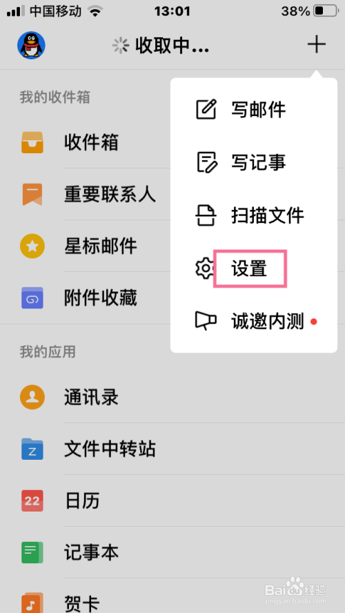 说说6QQ邮箱手势密码在哪里设置。