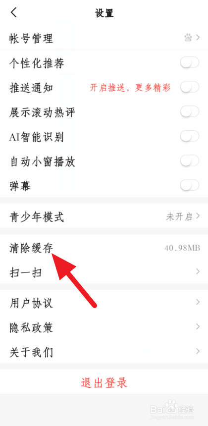 说说6好看视频应用缓存如何删除。