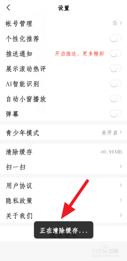 说说6好看视频应用缓存如何删除。
