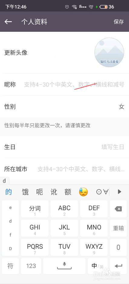说说6keep昵称如何更改。