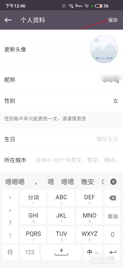 说说6keep昵称如何更改。