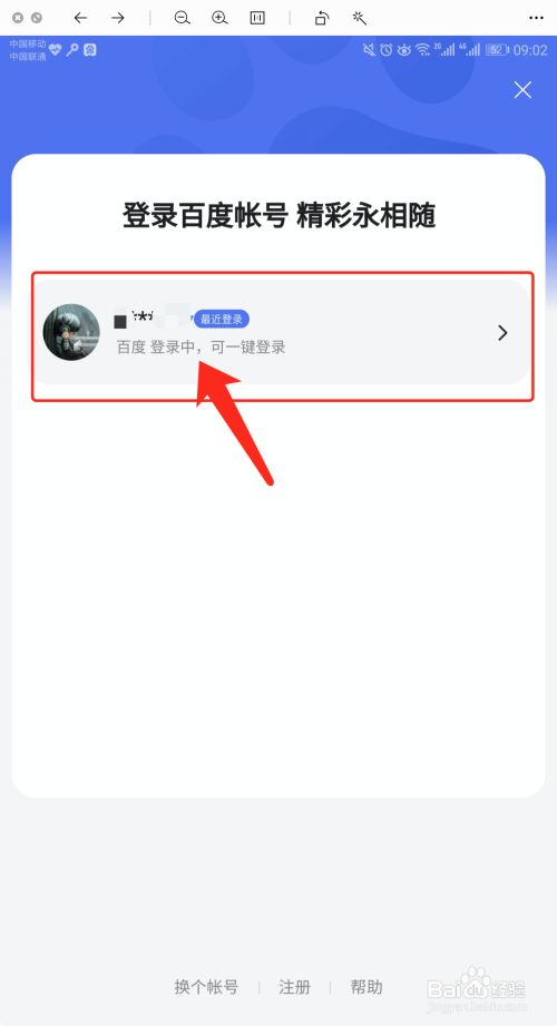 百度网盘如何查看积分明细