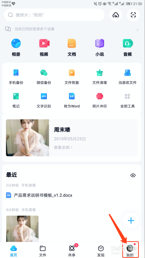 百度网盘如何查看积分明细