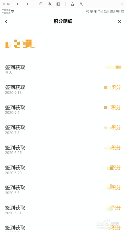 百度网盘如何查看积分明细