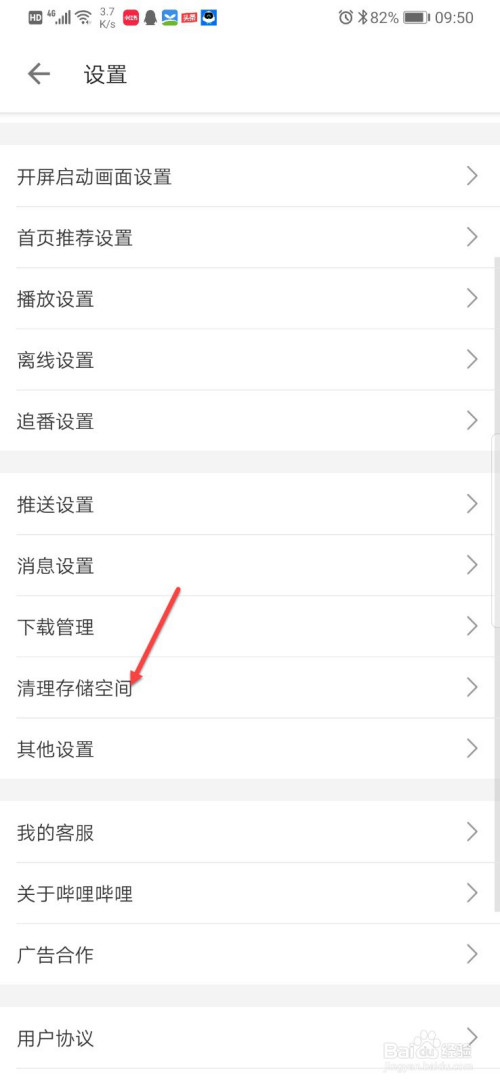 说说6哔哩哔哩如何清理聊天记录。