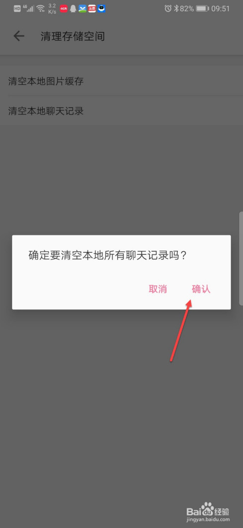 说说6哔哩哔哩如何清理聊天记录。