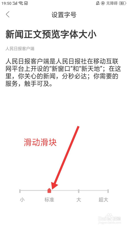 说说6人民日报如何设置文章字号。