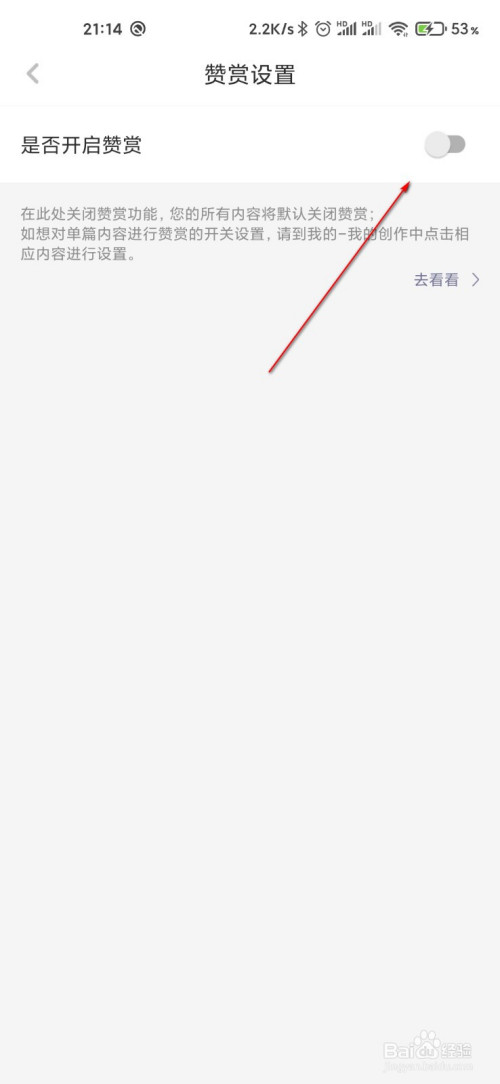 说说6虎嗅如何接受他人打赏。