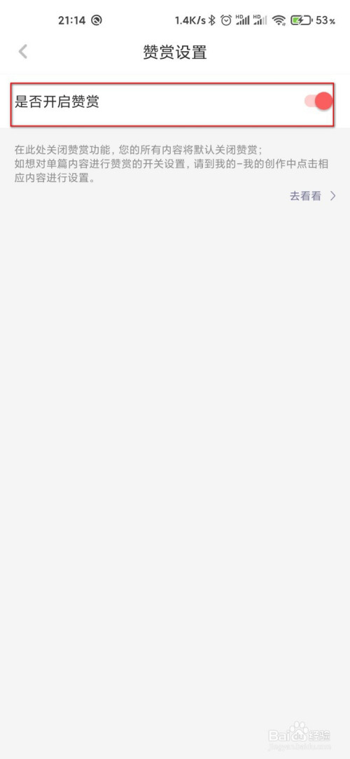 说说6虎嗅如何接受他人打赏。