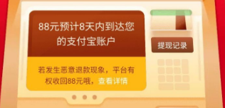 说说6淘宝特价版7天提款机88元如何提现。