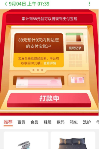 说说6淘宝特价版7天提款机88元如何提现。