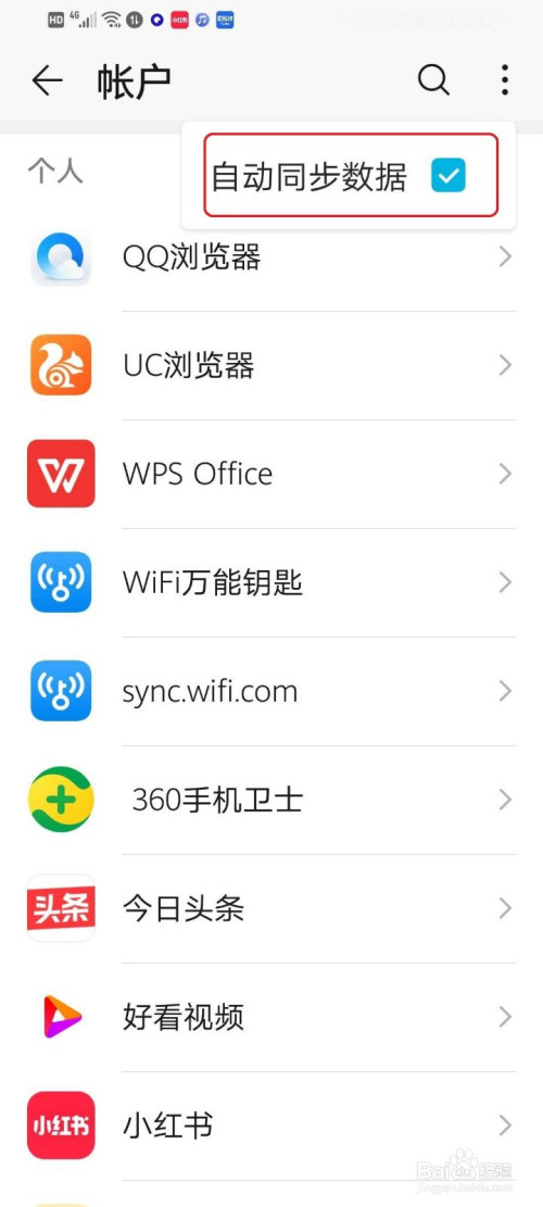 说说6华为手机如何关掉自动同步数据。
