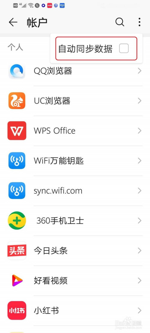 说说6华为手机如何关掉自动同步数据。