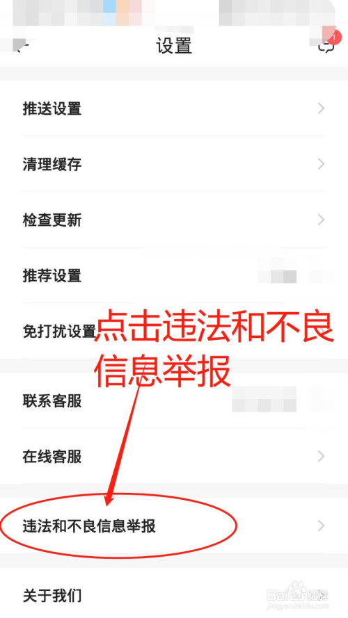 说说6贝壳找房遇到违法和不良信息如何处理。