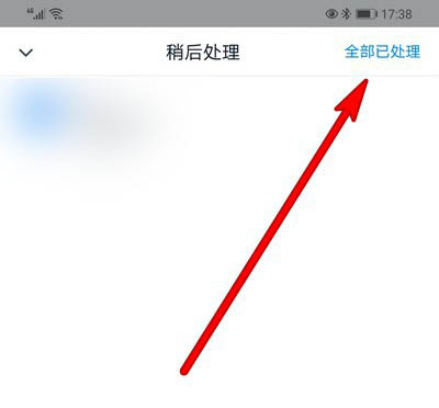 说说6钉钉如何把信息设置为稍后处理。