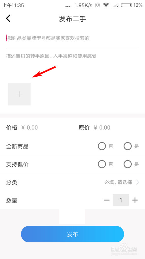 说说6校一校如何卖二手商品。