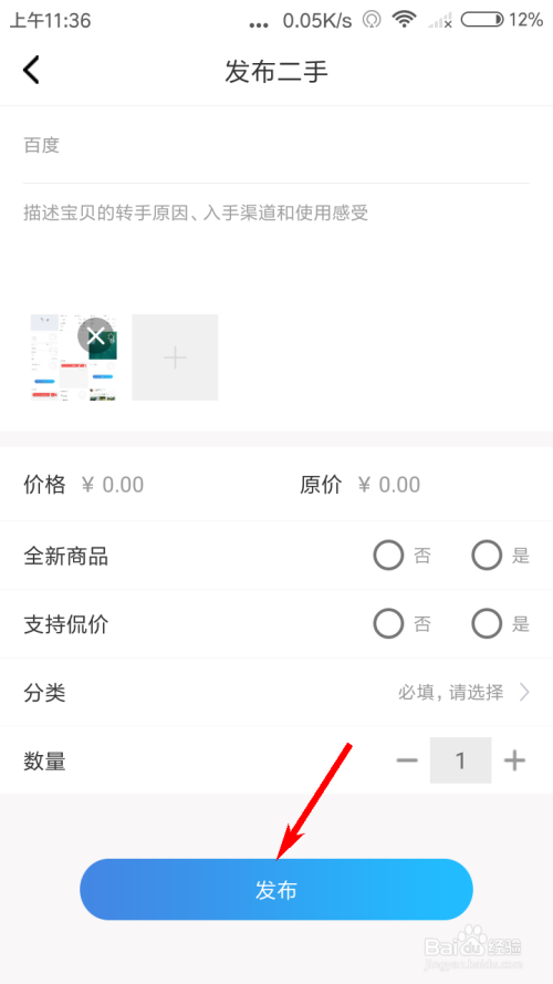 说说6校一校如何卖二手商品。