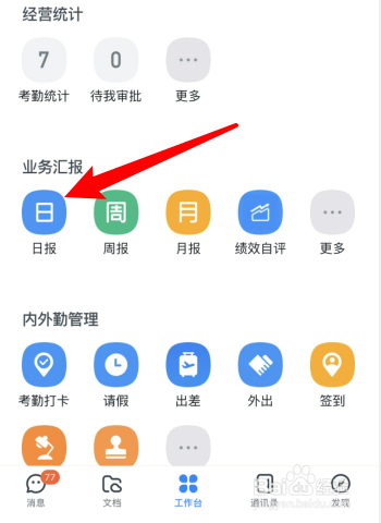 说说6钉钉如何提交业务日报。